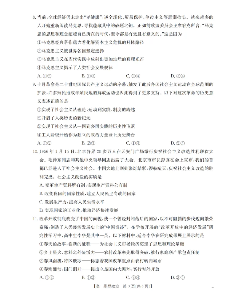 重庆市2025-2026学年高一上学期12月考试（26-160A）政治_2024-2025高一（7-7月题库）_2026年1月高一_260105金太阳&middot;重庆市2025-2026学年高一上学期12月考试（26-160A）（全）