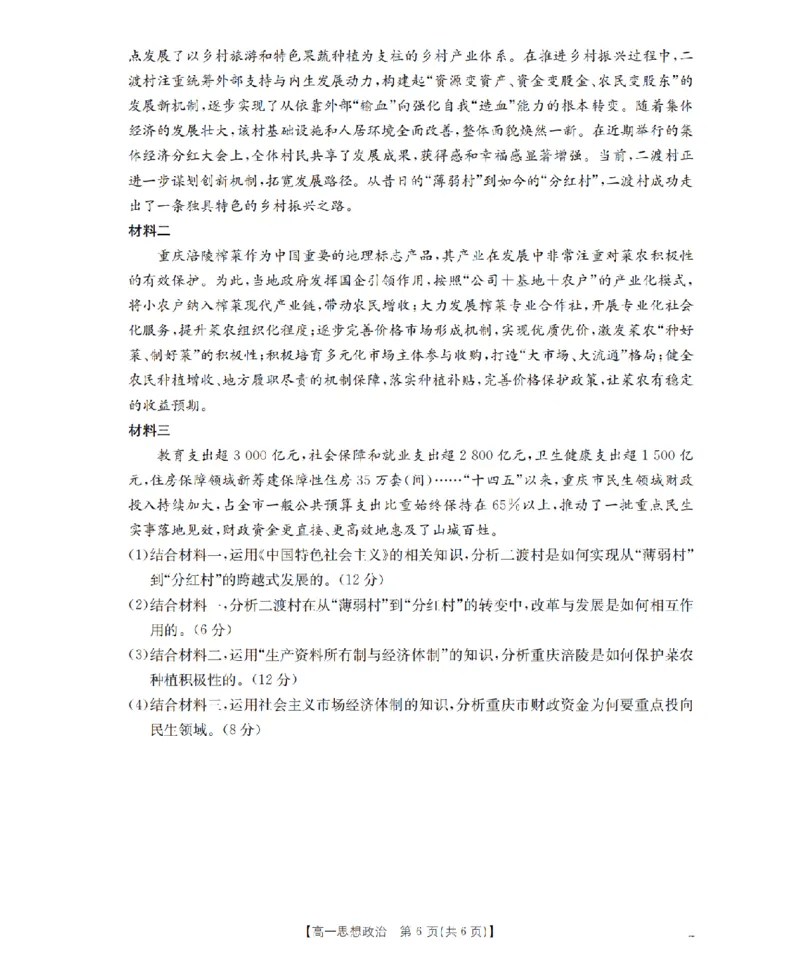 重庆市2025-2026学年高一上学期12月考试（26-160A）政治_2024-2025高一（7-7月题库）_2026年1月高一_260105金太阳&middot;重庆市2025-2026学年高一上学期12月考试（26-160A）（全）