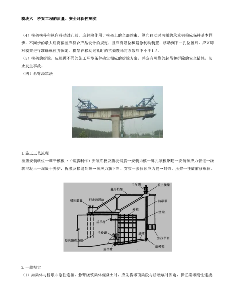 53-模块六-桥梁工程的质量、安全环保控制类（十一）_监理工程师_2025监理工程师_2025年监理工程师SVIP_2025年监理交通案例SVIP_02-基础精讲✿高端面授✿深度强化_讲义