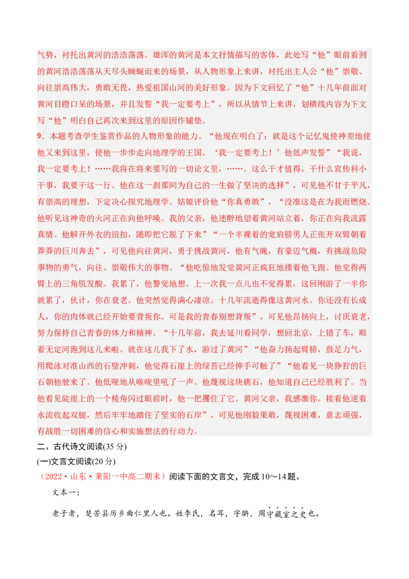 第二单元（A卷&middot;知识通关练）-单元测试2022-2023学年高二语文分层训练AB卷（统编版选择性必修上册）解析版_E015高中全科试卷_语文试题_选修上_3.新版高中语文试卷选择性必修上册