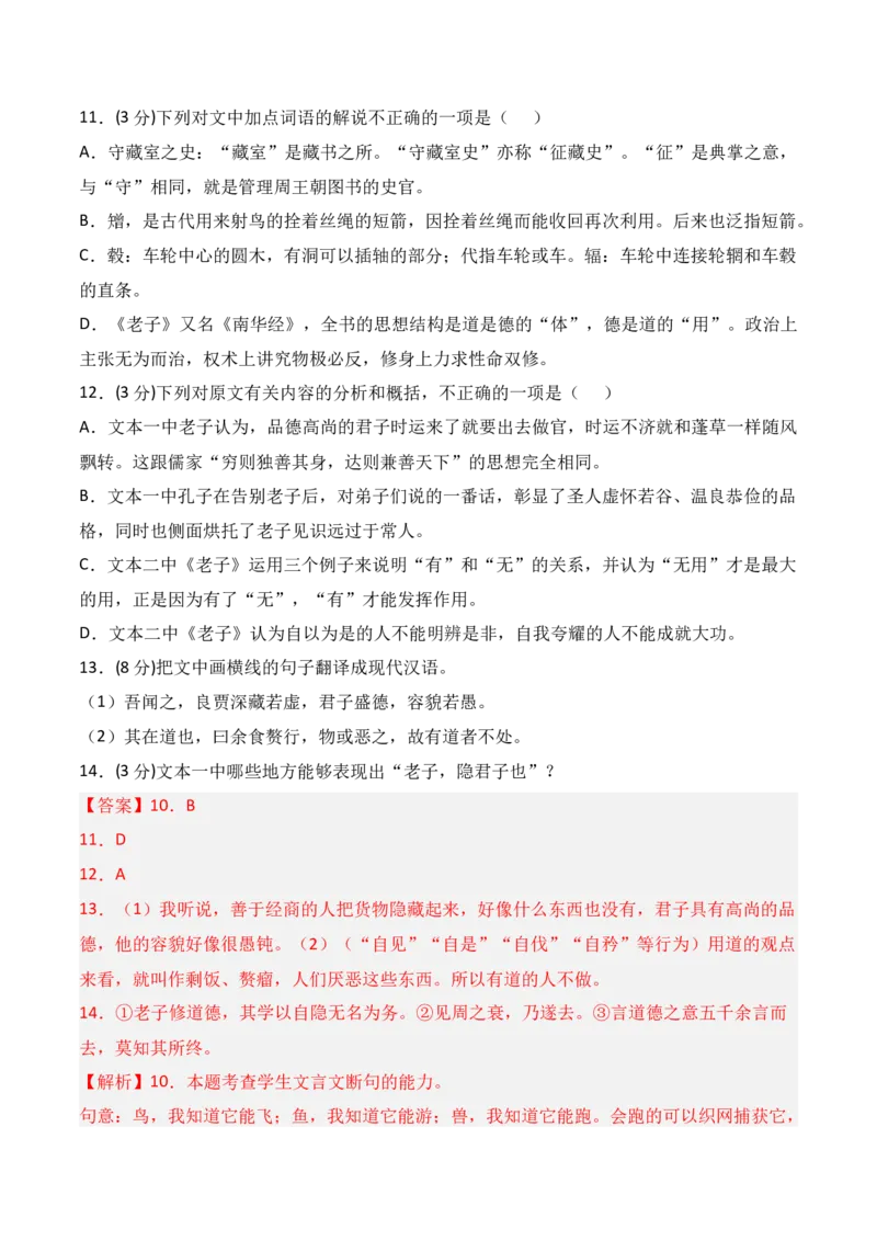 第二单元（A卷&middot;知识通关练）-单元测试2022-2023学年高二语文分层训练AB卷（统编版选择性必修上册）解析版_E015高中全科试卷_语文试题_选修上_3.新版高中语文试卷选择性必修上册