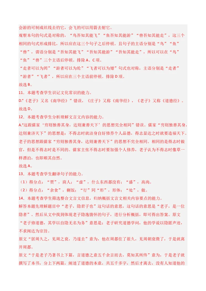 第二单元（A卷&middot;知识通关练）-单元测试2022-2023学年高二语文分层训练AB卷（统编版选择性必修上册）解析版_E015高中全科试卷_语文试题_选修上_3.新版高中语文试卷选择性必修上册