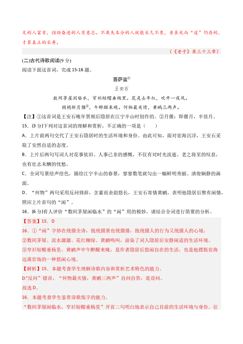 第二单元（A卷&middot;知识通关练）-单元测试2022-2023学年高二语文分层训练AB卷（统编版选择性必修上册）解析版_E015高中全科试卷_语文试题_选修上_3.新版高中语文试卷选择性必修上册