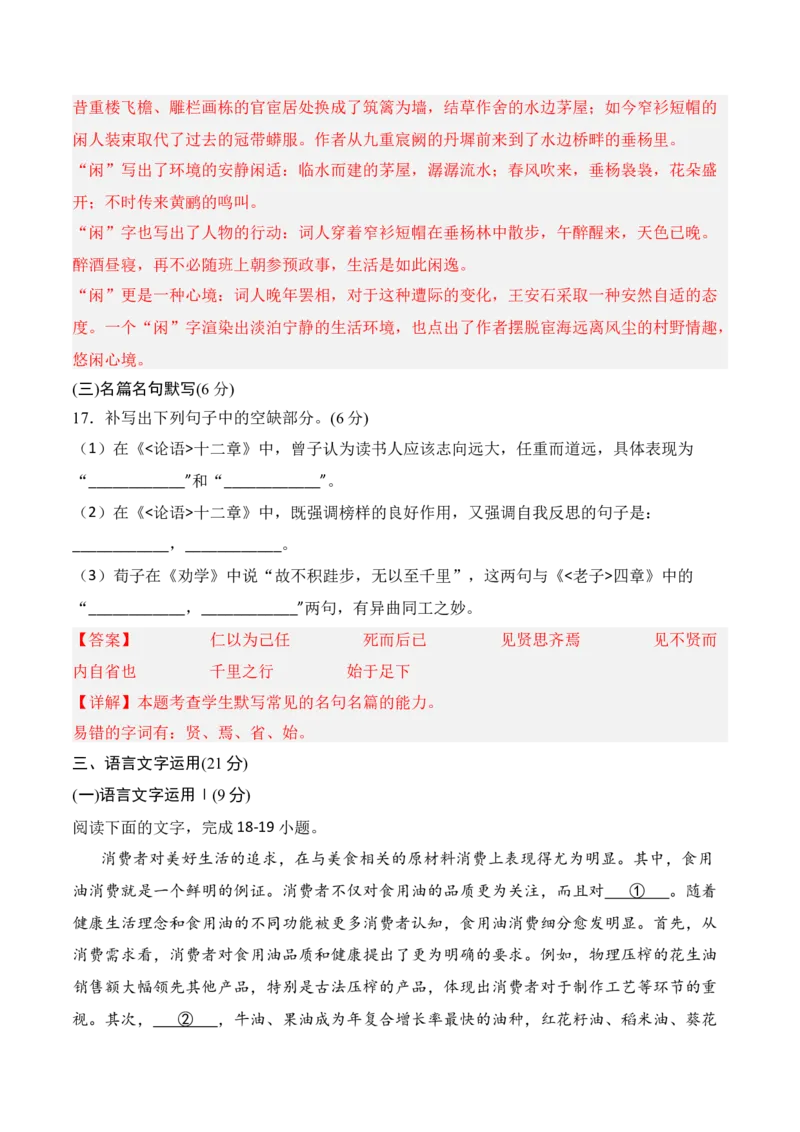 第二单元（A卷&middot;知识通关练）-单元测试2022-2023学年高二语文分层训练AB卷（统编版选择性必修上册）解析版_E015高中全科试卷_语文试题_选修上_3.新版高中语文试卷选择性必修上册