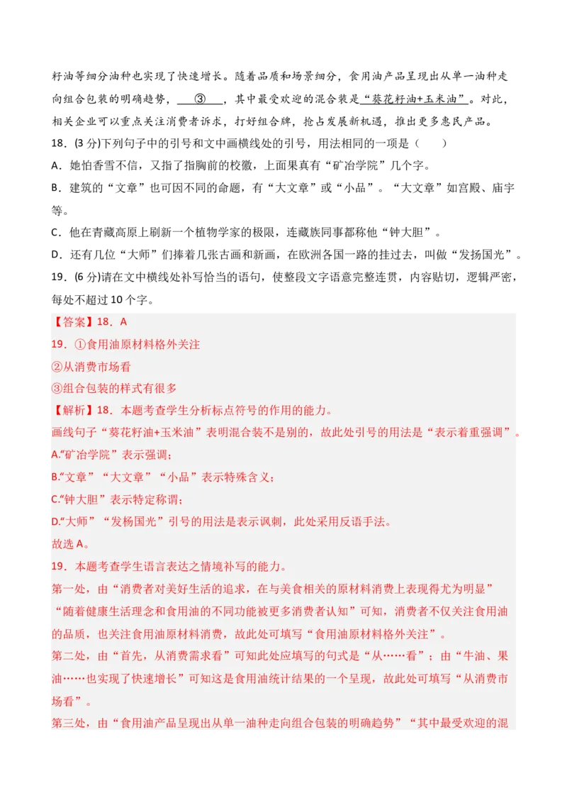 第二单元（A卷&middot;知识通关练）-单元测试2022-2023学年高二语文分层训练AB卷（统编版选择性必修上册）解析版_E015高中全科试卷_语文试题_选修上_3.新版高中语文试卷选择性必修上册