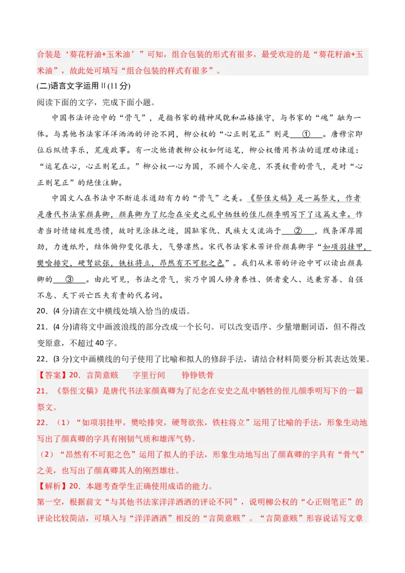 第二单元（A卷&middot;知识通关练）-单元测试2022-2023学年高二语文分层训练AB卷（统编版选择性必修上册）解析版_E015高中全科试卷_语文试题_选修上_3.新版高中语文试卷选择性必修上册