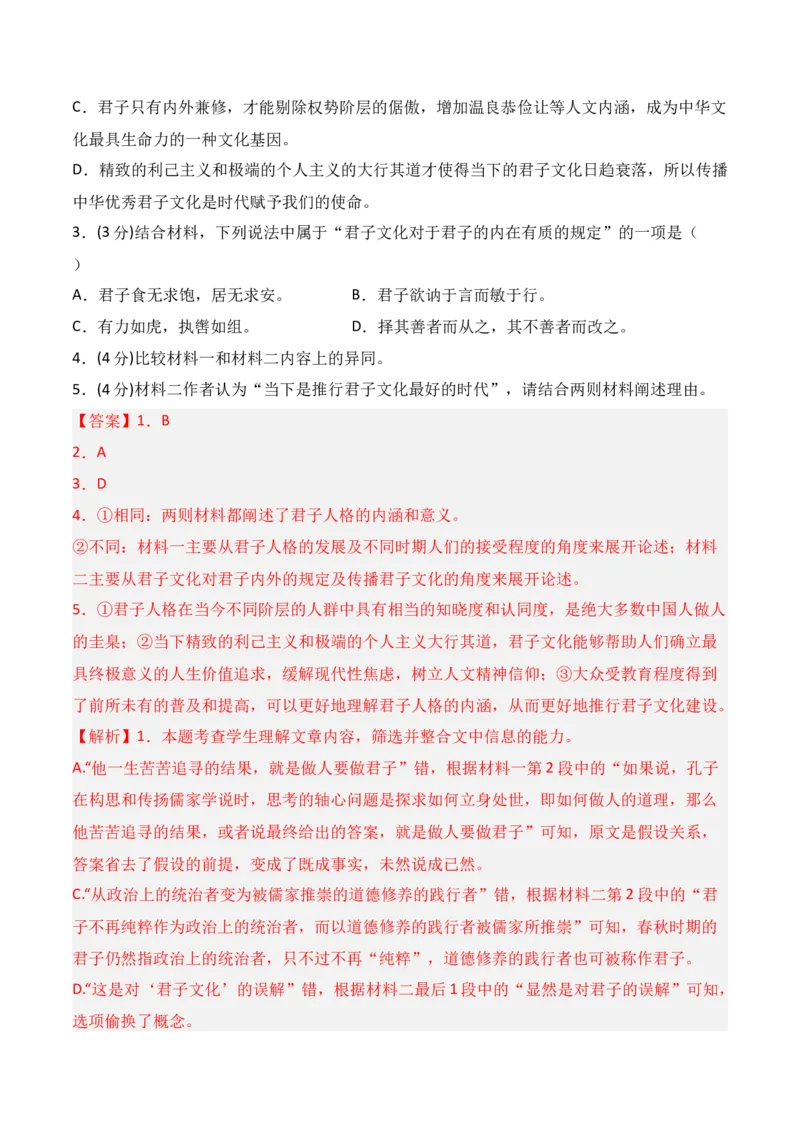 第二单元（A卷&middot;知识通关练）-单元测试2022-2023学年高二语文分层训练AB卷（统编版选择性必修上册）解析版_E015高中全科试卷_语文试题_选修上_3.新版高中语文试卷选择性必修上册