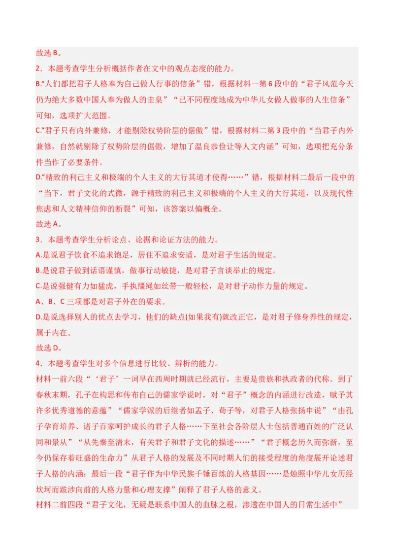 第二单元（A卷&middot;知识通关练）-单元测试2022-2023学年高二语文分层训练AB卷（统编版选择性必修上册）解析版_E015高中全科试卷_语文试题_选修上_3.新版高中语文试卷选择性必修上册
