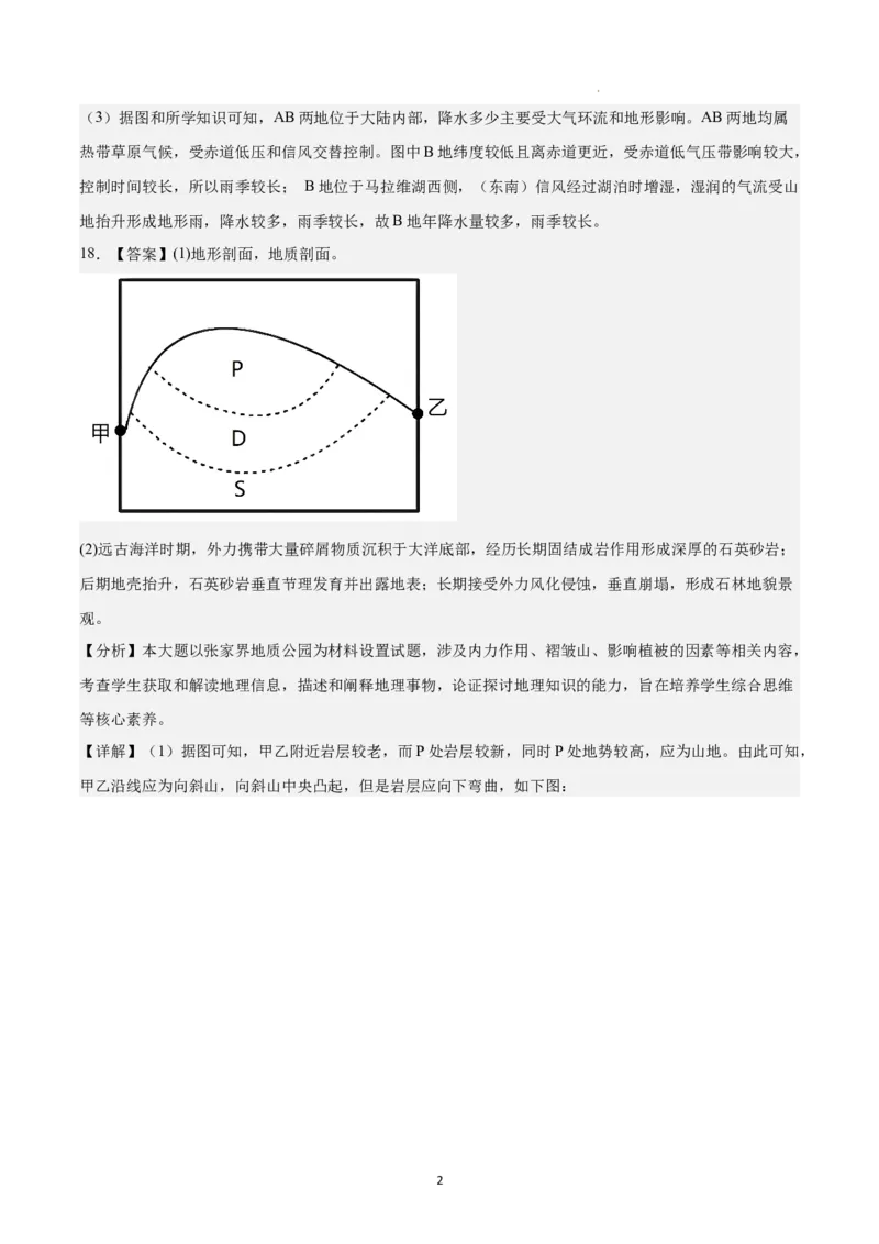 高二地理期末模拟卷01（参考答案）（人教版2019）_E015高中全科试卷_地理试题_选修1_4.期末试题_高二地理期末模拟卷01（人教版2019，选择性必修1）2023-2024学年高中上学期期末模拟考试