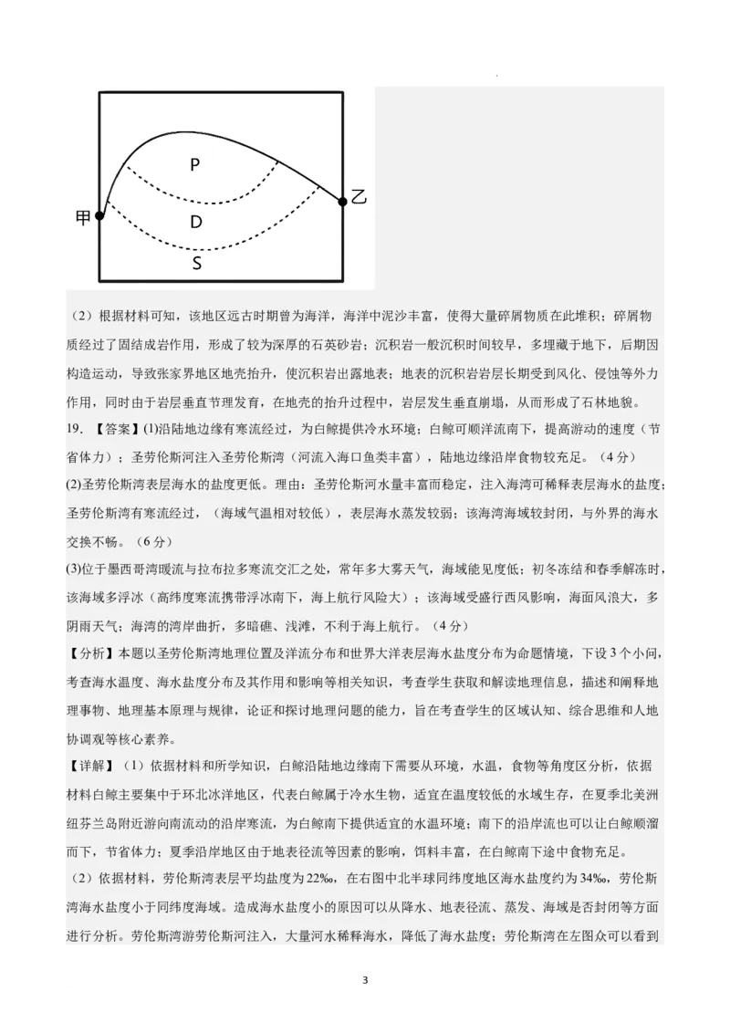 高二地理期末模拟卷01（参考答案）（人教版2019）_E015高中全科试卷_地理试题_选修1_4.期末试题_高二地理期末模拟卷01（人教版2019，选择性必修1）2023-2024学年高中上学期期末模拟考试