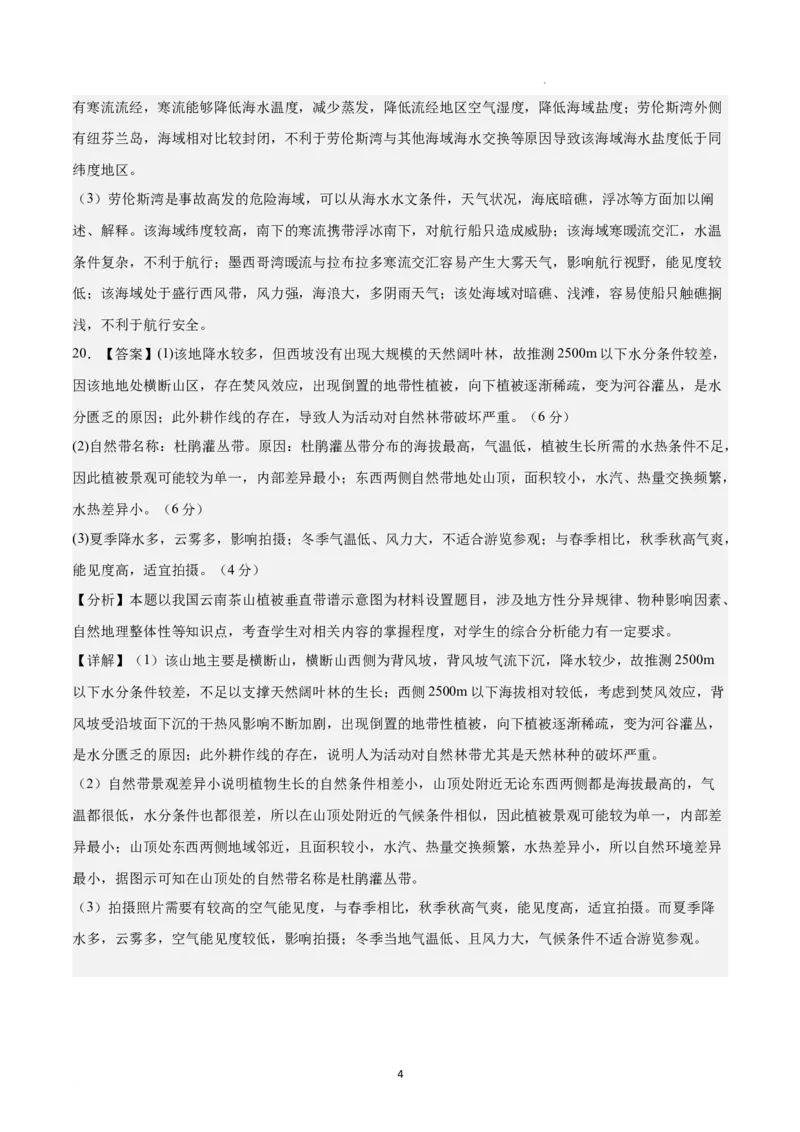 高二地理期末模拟卷01（参考答案）（人教版2019）_E015高中全科试卷_地理试题_选修1_4.期末试题_高二地理期末模拟卷01（人教版2019，选择性必修1）2023-2024学年高中上学期期末模拟考试