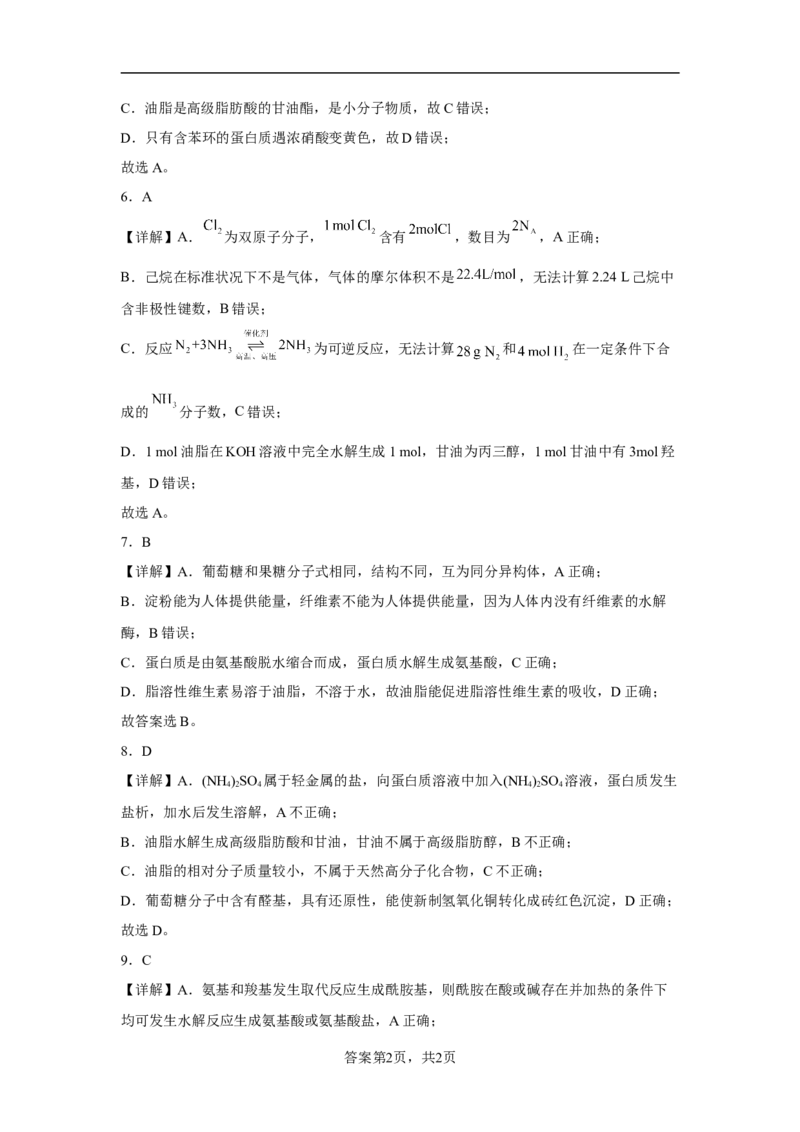 第七章第四节基本营养物质课时训练一2022-2023学年高一下学期化学人教版（2019）必修第二册_E015高中全科试卷_化学试题_必修2_2.新版人教版高中化学试卷必修二_2.同步练习