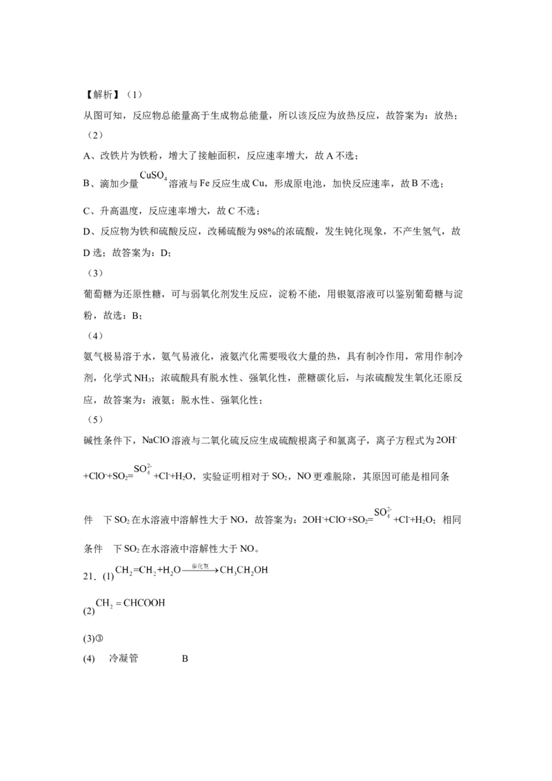 第七章第四节基本营养物质课时训练一2022-2023学年高一下学期化学人教版（2019）必修第二册_E015高中全科试卷_化学试题_必修2_2.新版人教版高中化学试卷必修二_2.同步练习