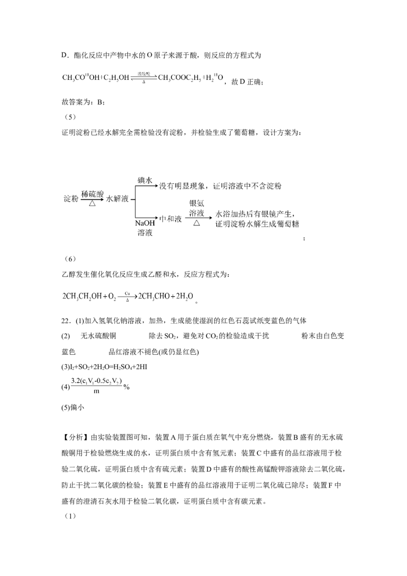 第七章第四节基本营养物质课时训练一2022-2023学年高一下学期化学人教版（2019）必修第二册_E015高中全科试卷_化学试题_必修2_2.新版人教版高中化学试卷必修二_2.同步练习