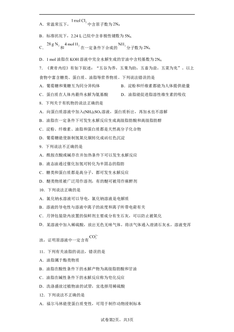 第七章第四节基本营养物质课时训练一2022-2023学年高一下学期化学人教版（2019）必修第二册_E015高中全科试卷_化学试题_必修2_2.新版人教版高中化学试卷必修二_2.同步练习