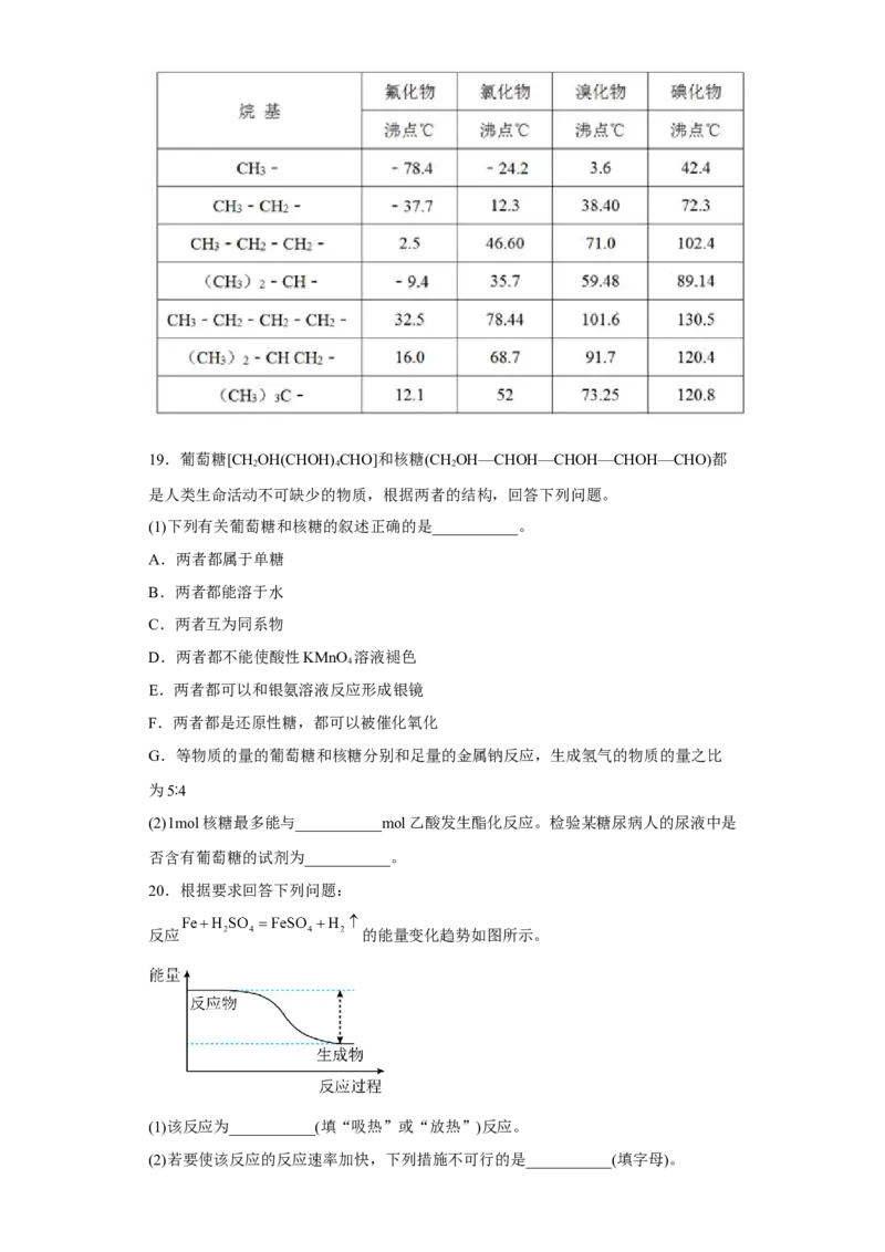 第七章第四节基本营养物质课时训练一2022-2023学年高一下学期化学人教版（2019）必修第二册_E015高中全科试卷_化学试题_必修2_2.新版人教版高中化学试卷必修二_2.同步练习