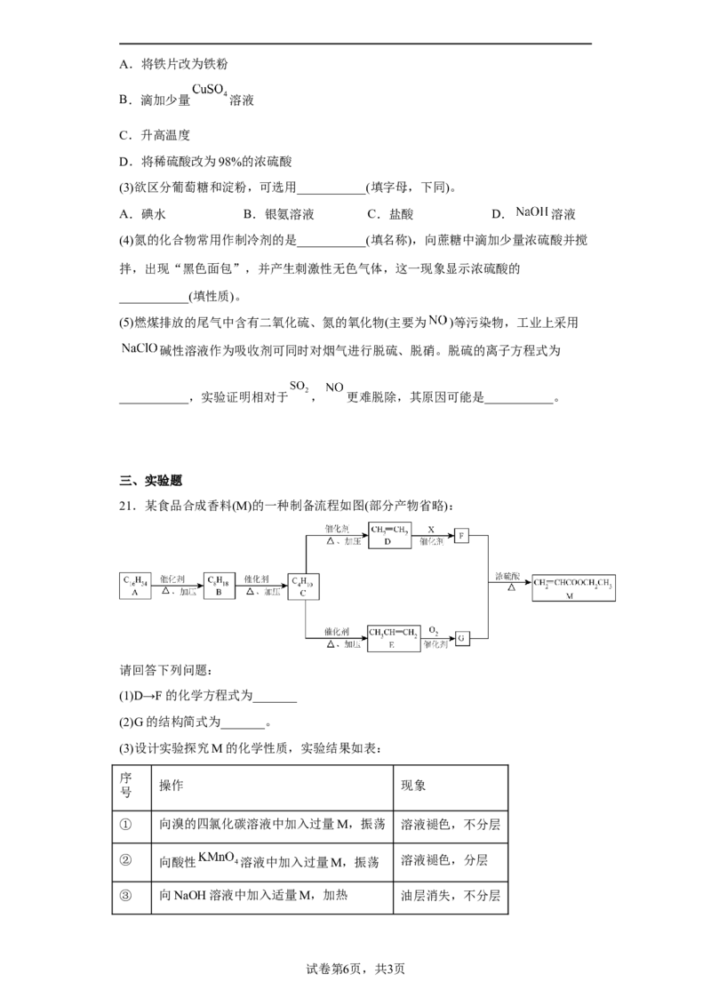 第七章第四节基本营养物质课时训练一2022-2023学年高一下学期化学人教版（2019）必修第二册_E015高中全科试卷_化学试题_必修2_2.新版人教版高中化学试卷必修二_2.同步练习