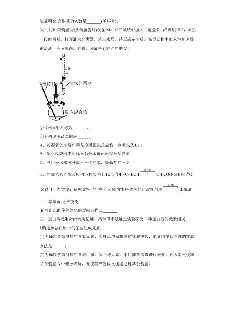 第七章第四节基本营养物质课时训练一2022-2023学年高一下学期化学人教版（2019）必修第二册_E015高中全科试卷_化学试题_必修2_2.新版人教版高中化学试卷必修二_2.同步练习