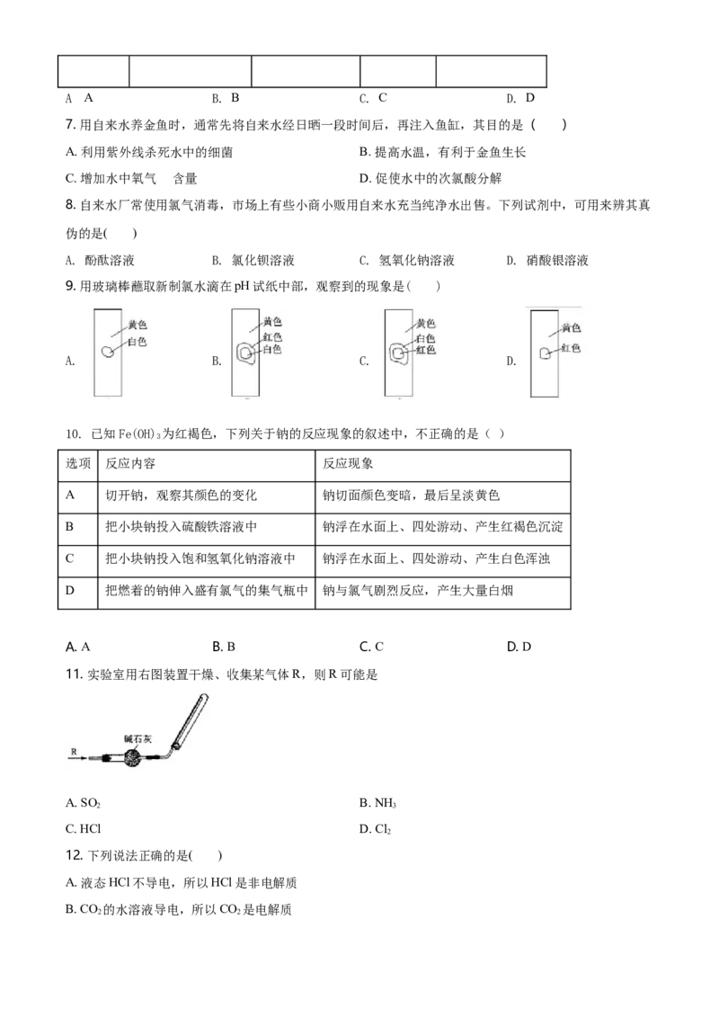 精品解析：北京一零一中学高一上学期期中统练化学试题（原卷版）_E015高中全科试卷_化学试题_必修1_1.新版人教版高中化学试卷必修一_6.名校真题