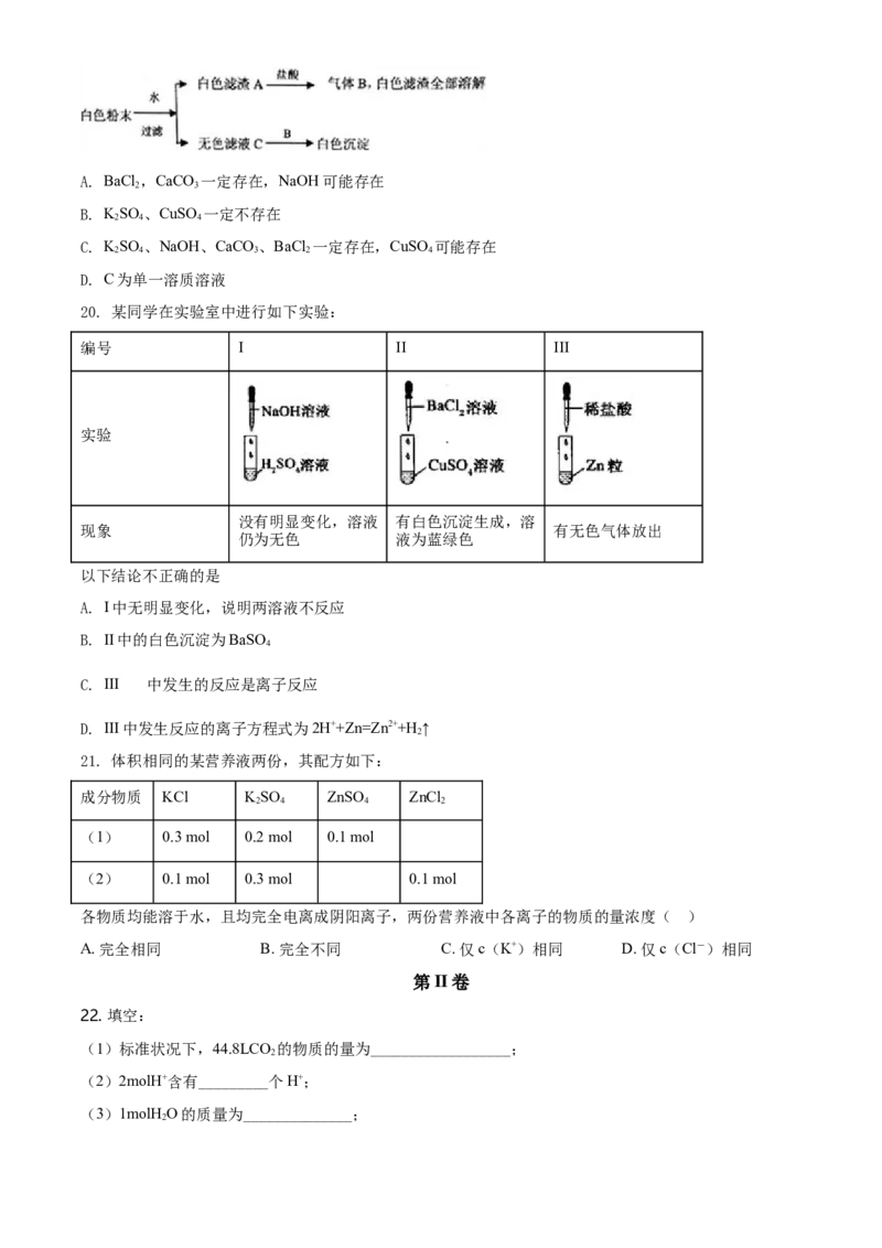 精品解析：北京一零一中学高一上学期期中统练化学试题（原卷版）_E015高中全科试卷_化学试题_必修1_1.新版人教版高中化学试卷必修一_6.名校真题