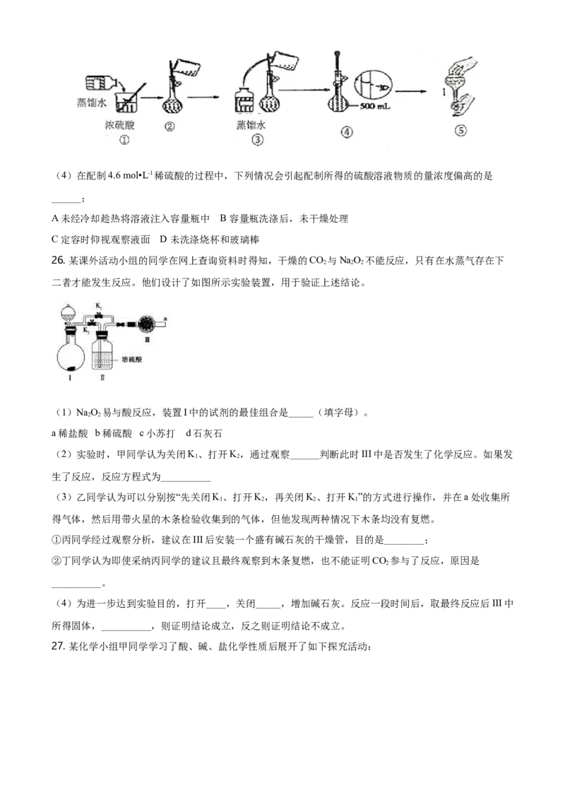 精品解析：北京一零一中学高一上学期期中统练化学试题（原卷版）_E015高中全科试卷_化学试题_必修1_1.新版人教版高中化学试卷必修一_6.名校真题