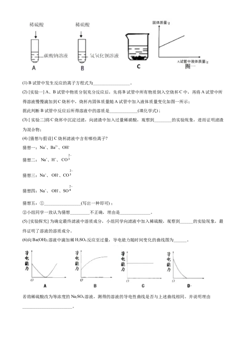 精品解析：北京一零一中学高一上学期期中统练化学试题（原卷版）_E015高中全科试卷_化学试题_必修1_1.新版人教版高中化学试卷必修一_6.名校真题