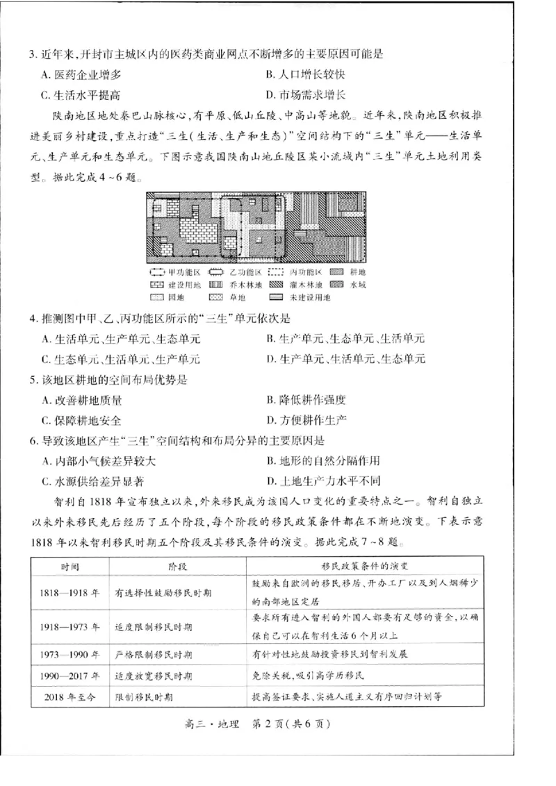 地理_2024年5月_01按日期_30号_2024届江西省稳派上进高三5月高考适应性大练兵联考_江西省稳派上进教育联考2023&mdash;2024学年高三年级5月高考适应性大练兵联考地理试题