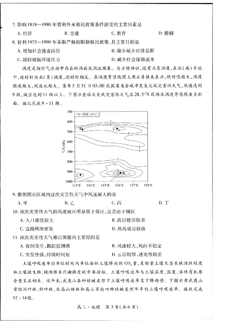 地理_2024年5月_01按日期_30号_2024届江西省稳派上进高三5月高考适应性大练兵联考_江西省稳派上进教育联考2023&mdash;2024学年高三年级5月高考适应性大练兵联考地理试题
