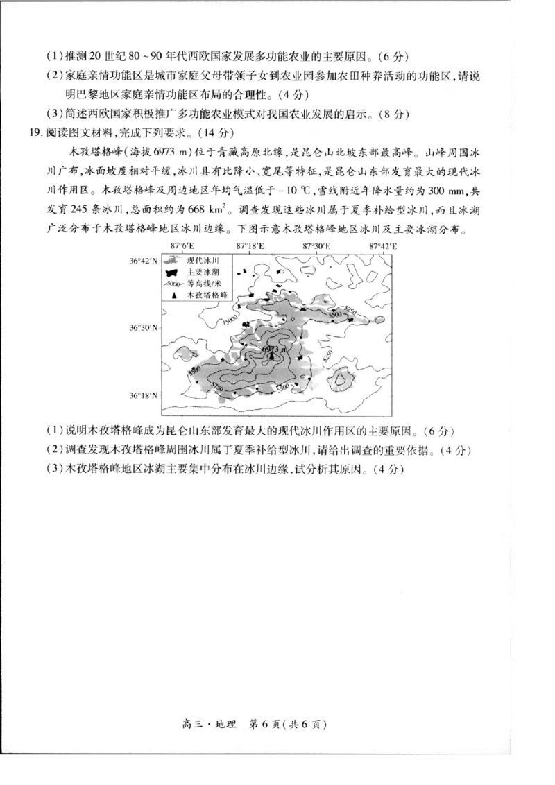 地理_2024年5月_01按日期_30号_2024届江西省稳派上进高三5月高考适应性大练兵联考_江西省稳派上进教育联考2023&mdash;2024学年高三年级5月高考适应性大练兵联考地理试题