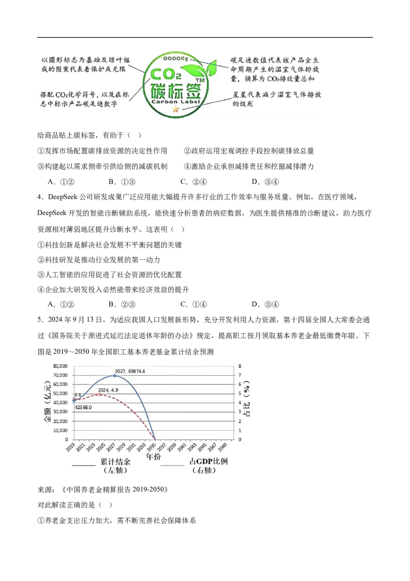 湖北省重点高中智学联盟2024-2025年高一下学期5月联考政治试卷（含答案）_2024-2025高一（7-7月题库）_2025年05月试卷_0530湖北省重点高中智学联盟2024-2025学年高一下学期5月联考