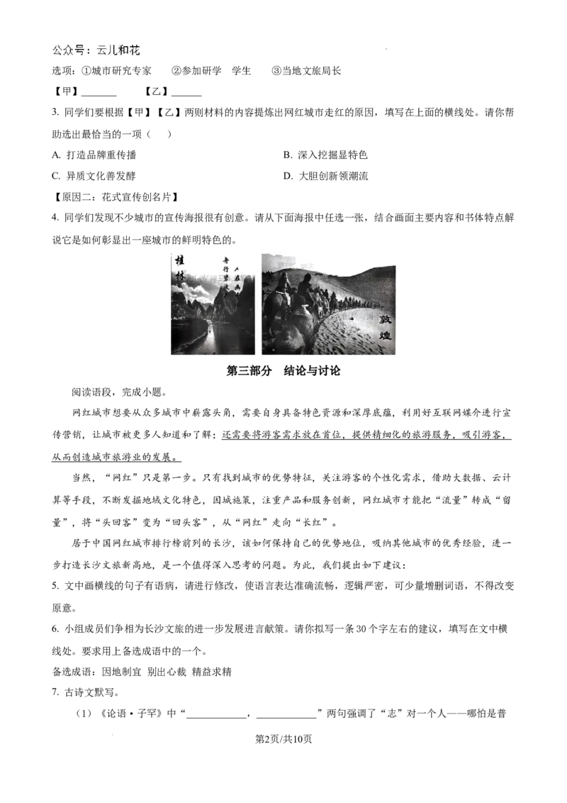 精品解析：湖南省长沙市长郡中学2024-2025学年高一上学期入学分班考试语文试卷（原卷版）_2024-2025高一（7-7月题库）_2024年9月试卷