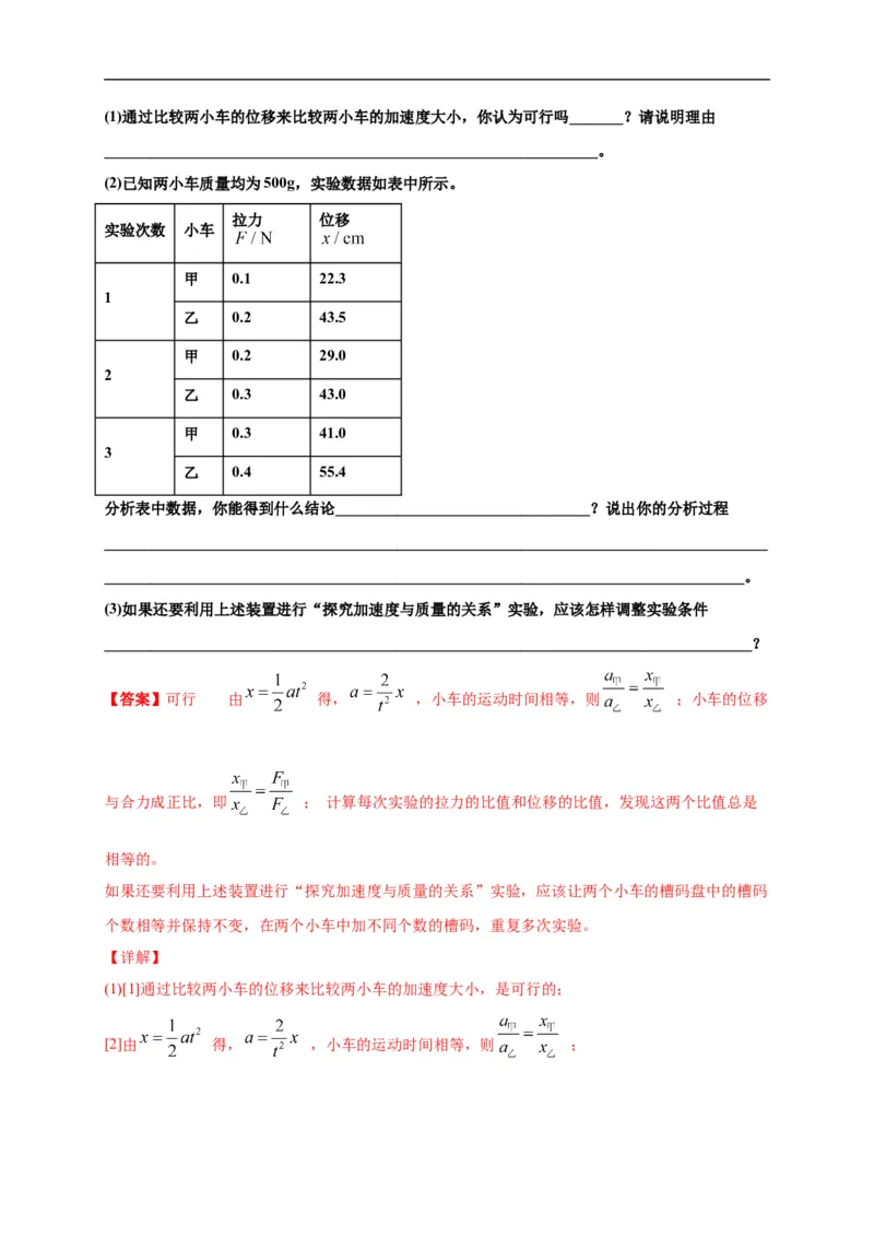第四单元运动和力的关系（选拔卷）-单元测试学生版高一物理上册尖子生选拔卷（2019人教版）（解析版）_E015高中全科试卷_物理试题_必修1_1.单元测试