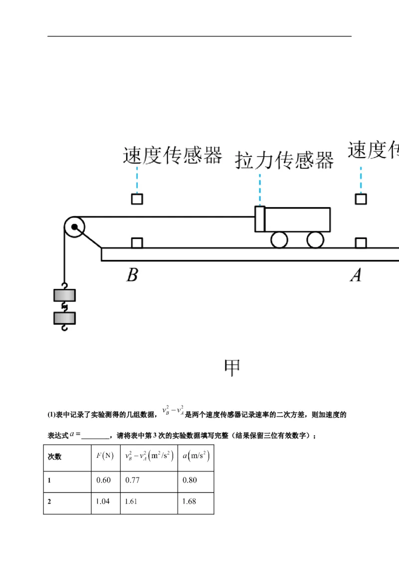 第四单元运动和力的关系（选拔卷）-单元测试学生版高一物理上册尖子生选拔卷（2019人教版）（解析版）_E015高中全科试卷_物理试题_必修1_1.单元测试