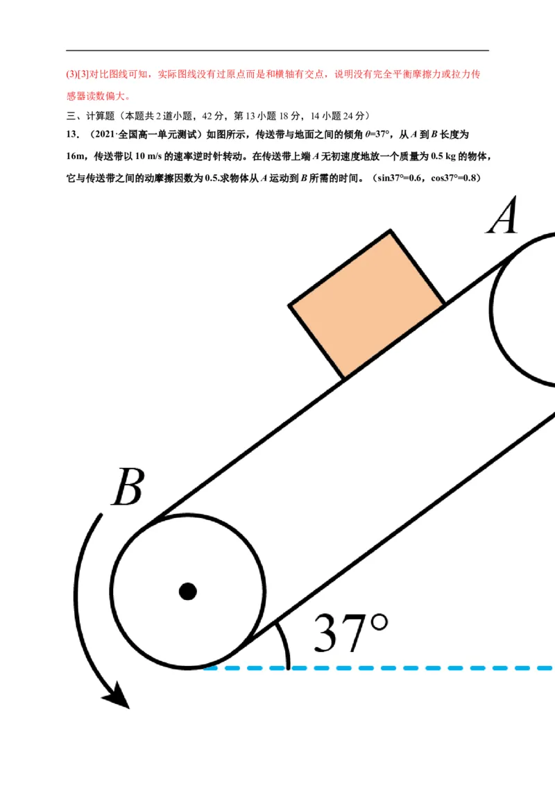 第四单元运动和力的关系（选拔卷）-单元测试学生版高一物理上册尖子生选拔卷（2019人教版）（解析版）_E015高中全科试卷_物理试题_必修1_1.单元测试