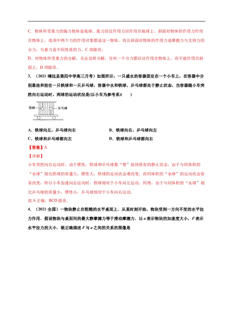 第四单元运动和力的关系（选拔卷）-单元测试学生版高一物理上册尖子生选拔卷（2019人教版）（解析版）_E015高中全科试卷_物理试题_必修1_1.单元测试