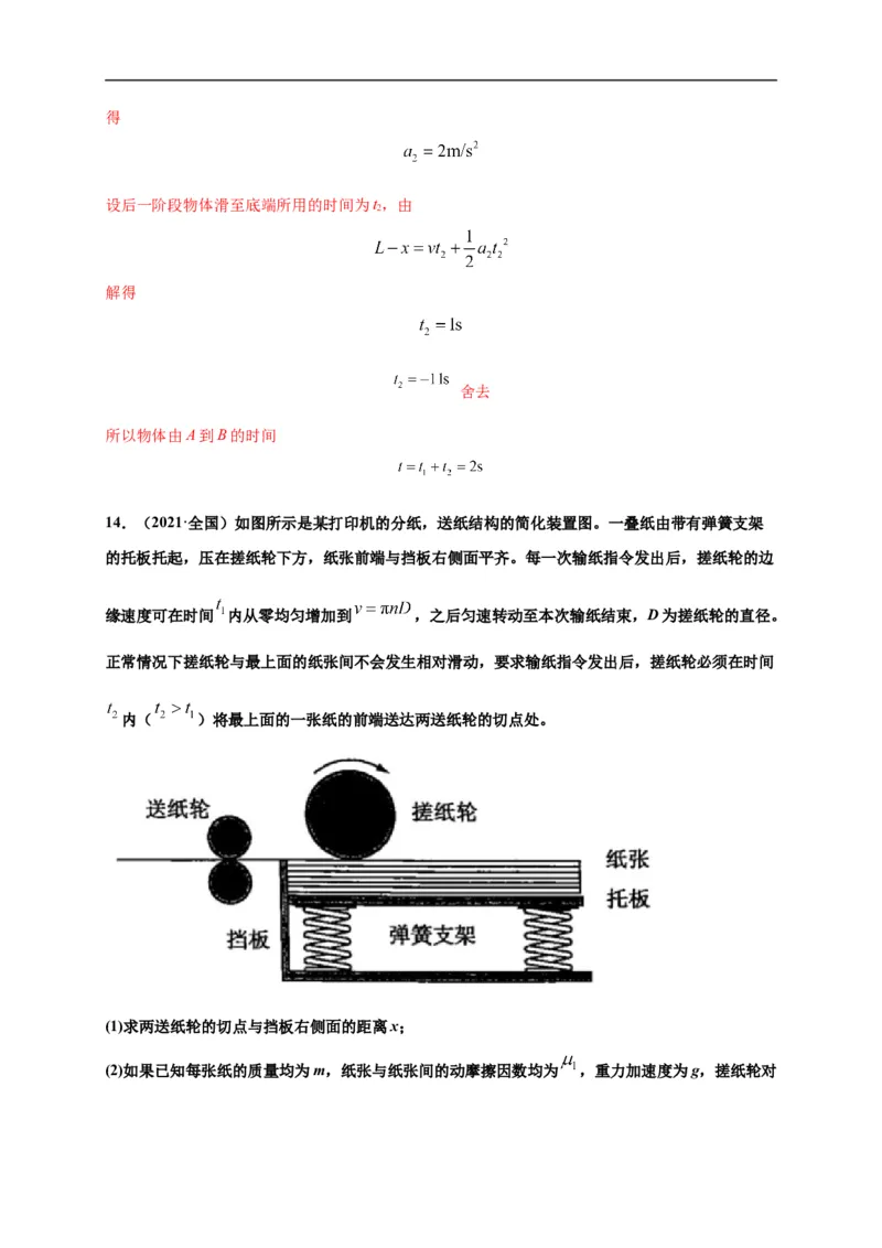 第四单元运动和力的关系（选拔卷）-单元测试学生版高一物理上册尖子生选拔卷（2019人教版）（解析版）_E015高中全科试卷_物理试题_必修1_1.单元测试