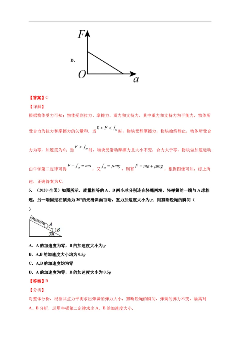 第四单元运动和力的关系（选拔卷）-单元测试学生版高一物理上册尖子生选拔卷（2019人教版）（解析版）_E015高中全科试卷_物理试题_必修1_1.单元测试
