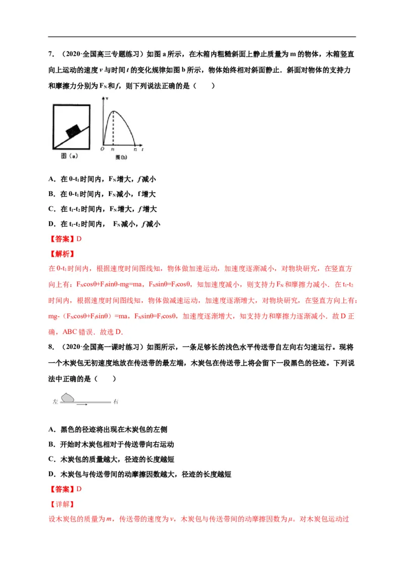 第四单元运动和力的关系（选拔卷）-单元测试学生版高一物理上册尖子生选拔卷（2019人教版）（解析版）_E015高中全科试卷_物理试题_必修1_1.单元测试
