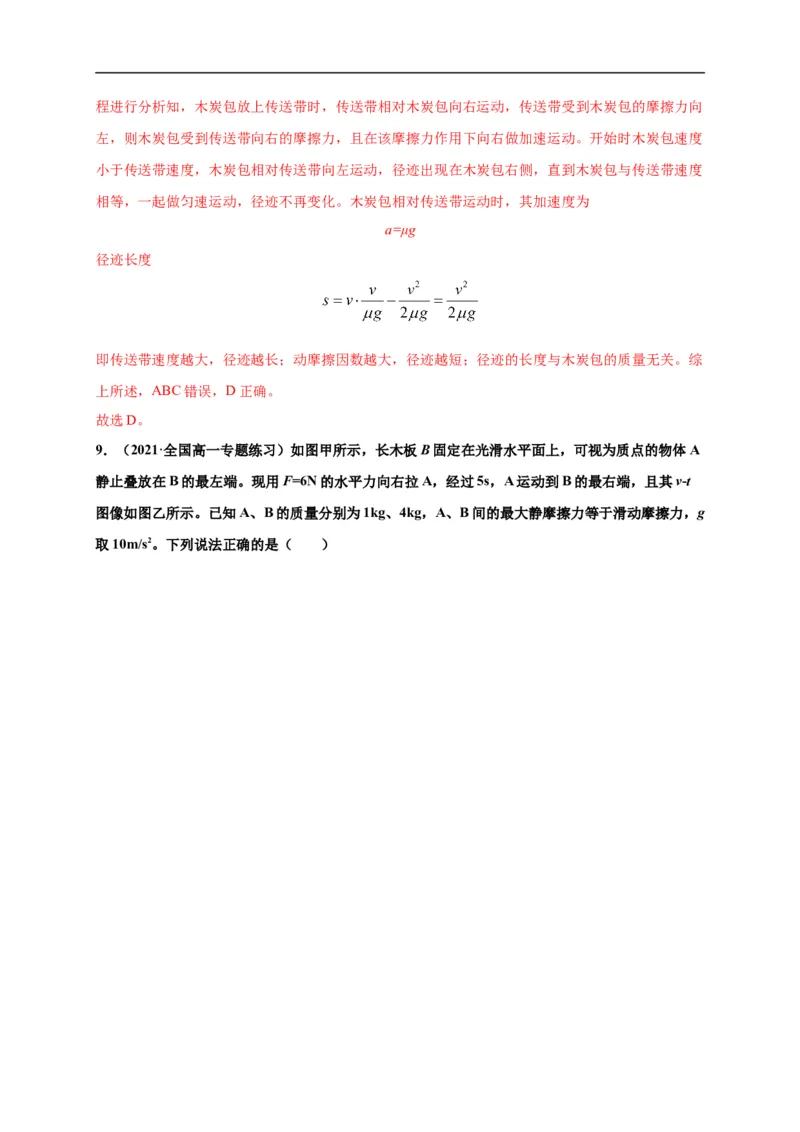 第四单元运动和力的关系（选拔卷）-单元测试学生版高一物理上册尖子生选拔卷（2019人教版）（解析版）_E015高中全科试卷_物理试题_必修1_1.单元测试
