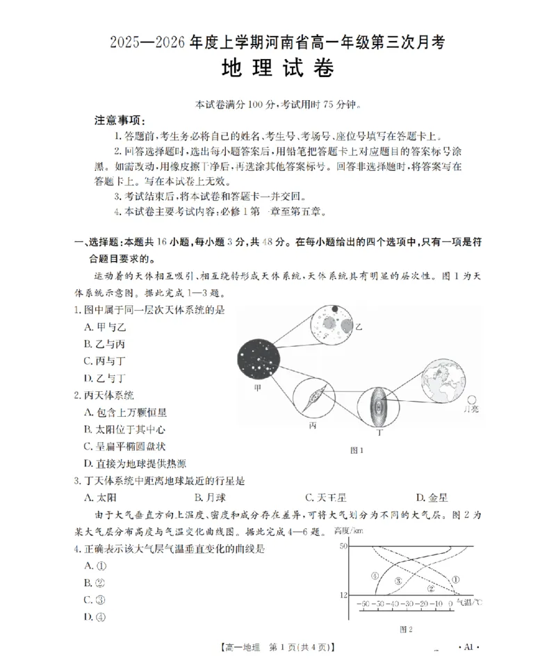 河南省2025-2026年度高一年级上学期第三次月考试卷（26-179A）地理_2024-2025高一（7-7月题库）_2026年1月高一_260107金太阳&middot;河南省2025-2026年度高一年级上学期第三次月考试卷（26-179A）（全）