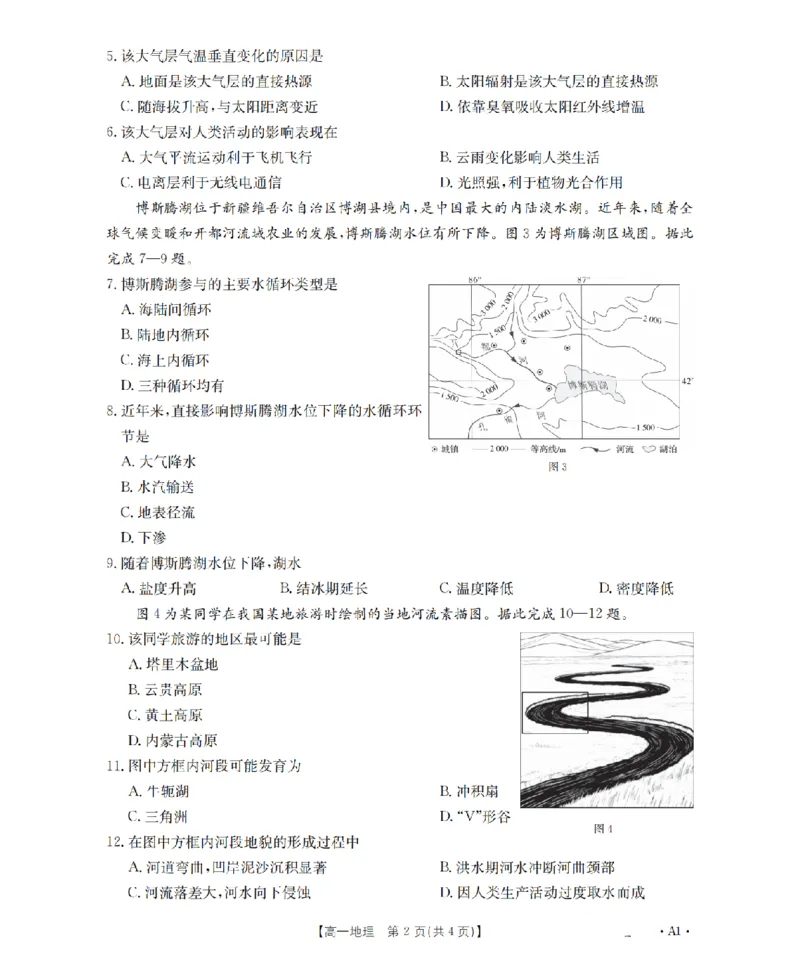 河南省2025-2026年度高一年级上学期第三次月考试卷（26-179A）地理_2024-2025高一（7-7月题库）_2026年1月高一_260107金太阳&middot;河南省2025-2026年度高一年级上学期第三次月考试卷（26-179A）（全）
