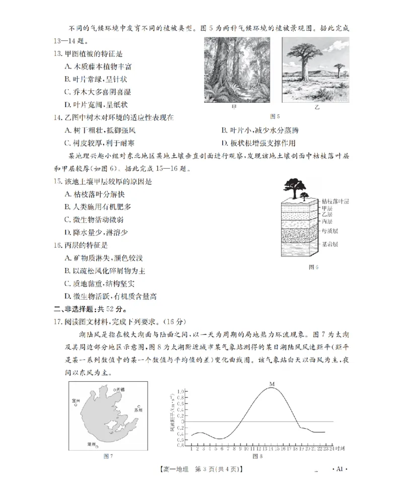 河南省2025-2026年度高一年级上学期第三次月考试卷（26-179A）地理_2024-2025高一（7-7月题库）_2026年1月高一_260107金太阳&middot;河南省2025-2026年度高一年级上学期第三次月考试卷（26-179A）（全）