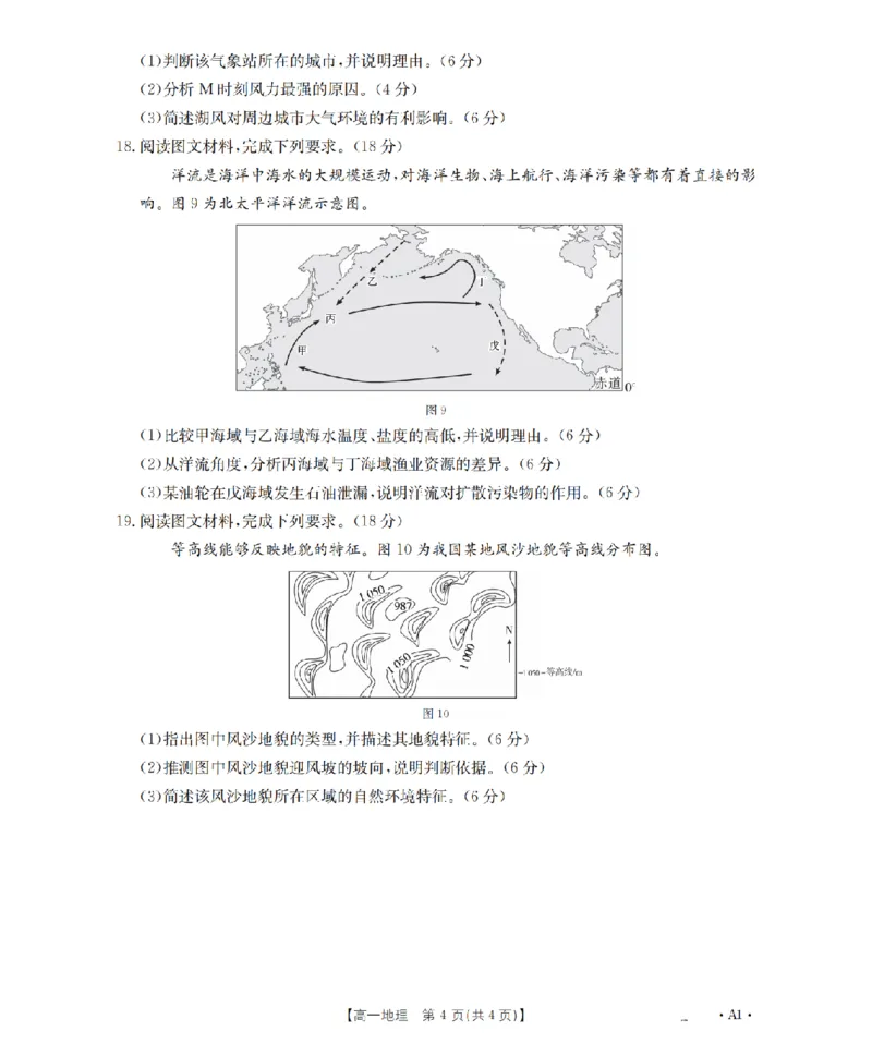 河南省2025-2026年度高一年级上学期第三次月考试卷（26-179A）地理_2024-2025高一（7-7月题库）_2026年1月高一_260107金太阳&middot;河南省2025-2026年度高一年级上学期第三次月考试卷（26-179A）（全）