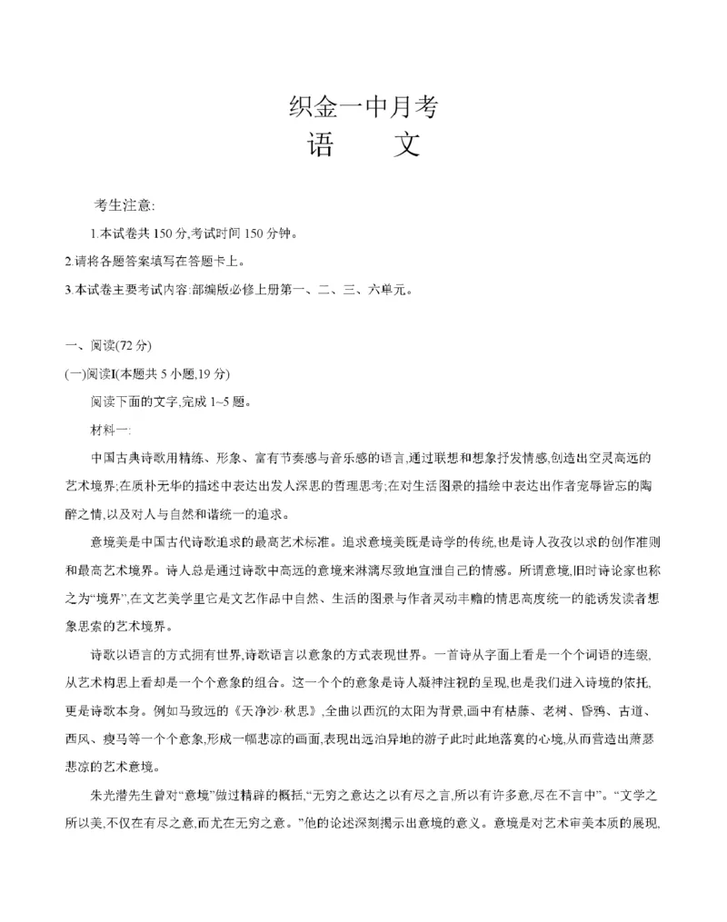 贵州省毕节地区织金一中2025-2026学年高一上学期12月月考（26-154A）语文_2024-2025高一（7-7月题库）_2026年1月高一