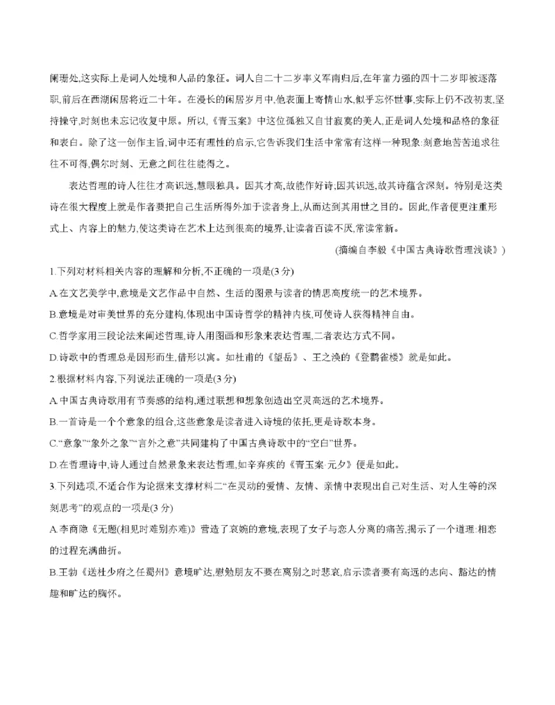贵州省毕节地区织金一中2025-2026学年高一上学期12月月考（26-154A）语文_2024-2025高一（7-7月题库）_2026年1月高一