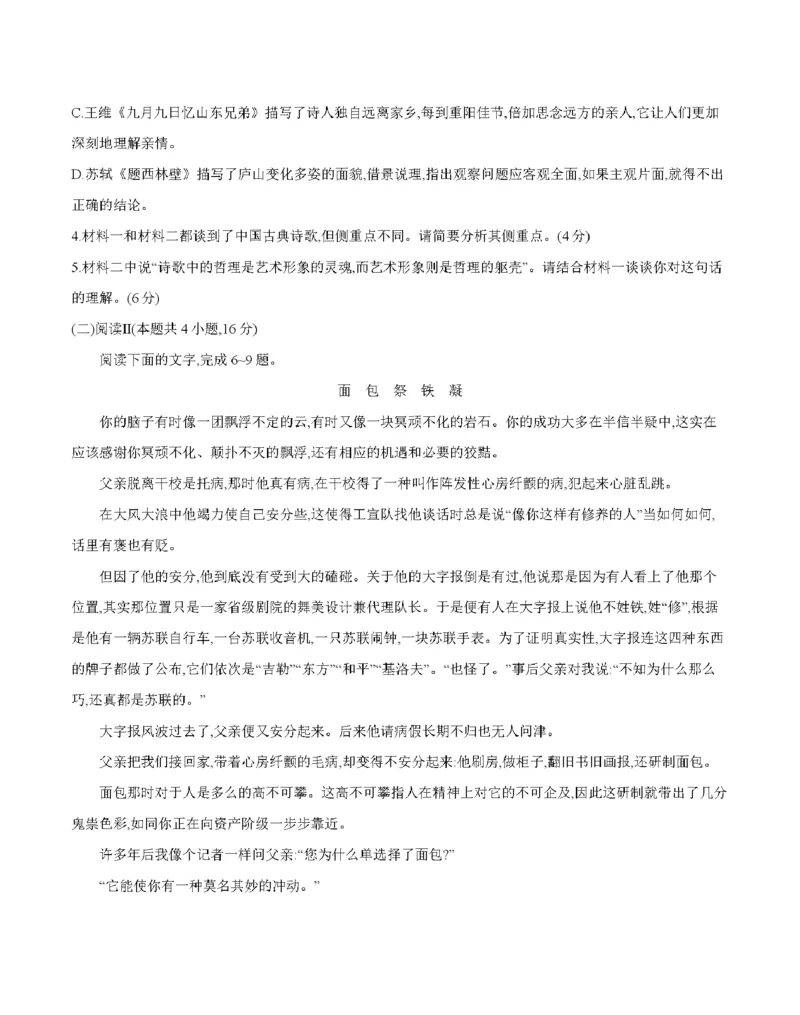 贵州省毕节地区织金一中2025-2026学年高一上学期12月月考（26-154A）语文_2024-2025高一（7-7月题库）_2026年1月高一