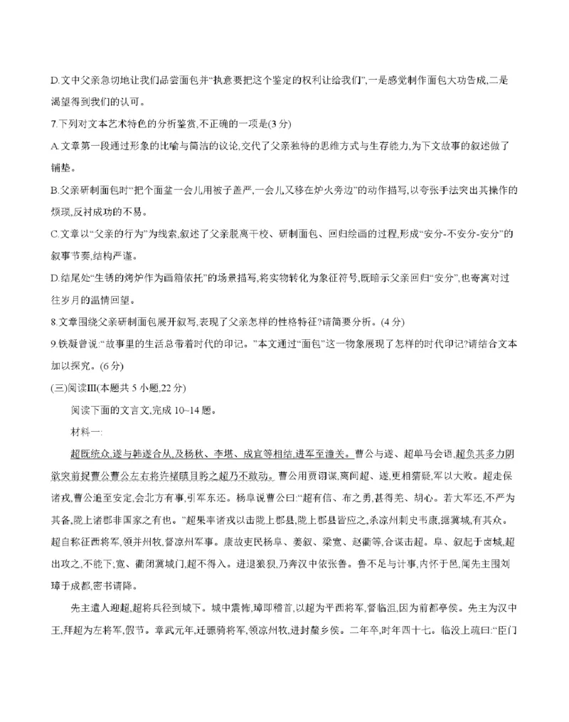 贵州省毕节地区织金一中2025-2026学年高一上学期12月月考（26-154A）语文_2024-2025高一（7-7月题库）_2026年1月高一