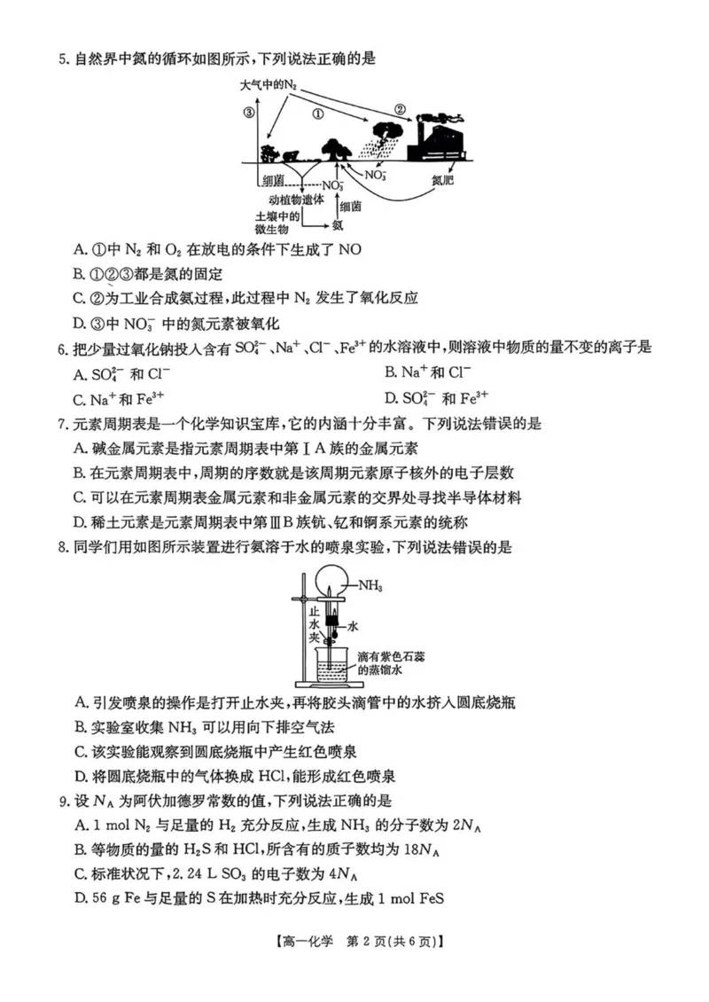 辽宁省多校联盟2024-2025学年高一下学期期中考试化学PDF版含答案_2024-2025高一（7-7月题库）_2025年05月试卷_0524辽宁省多校联盟2024-2025学年高一下学期期中考试