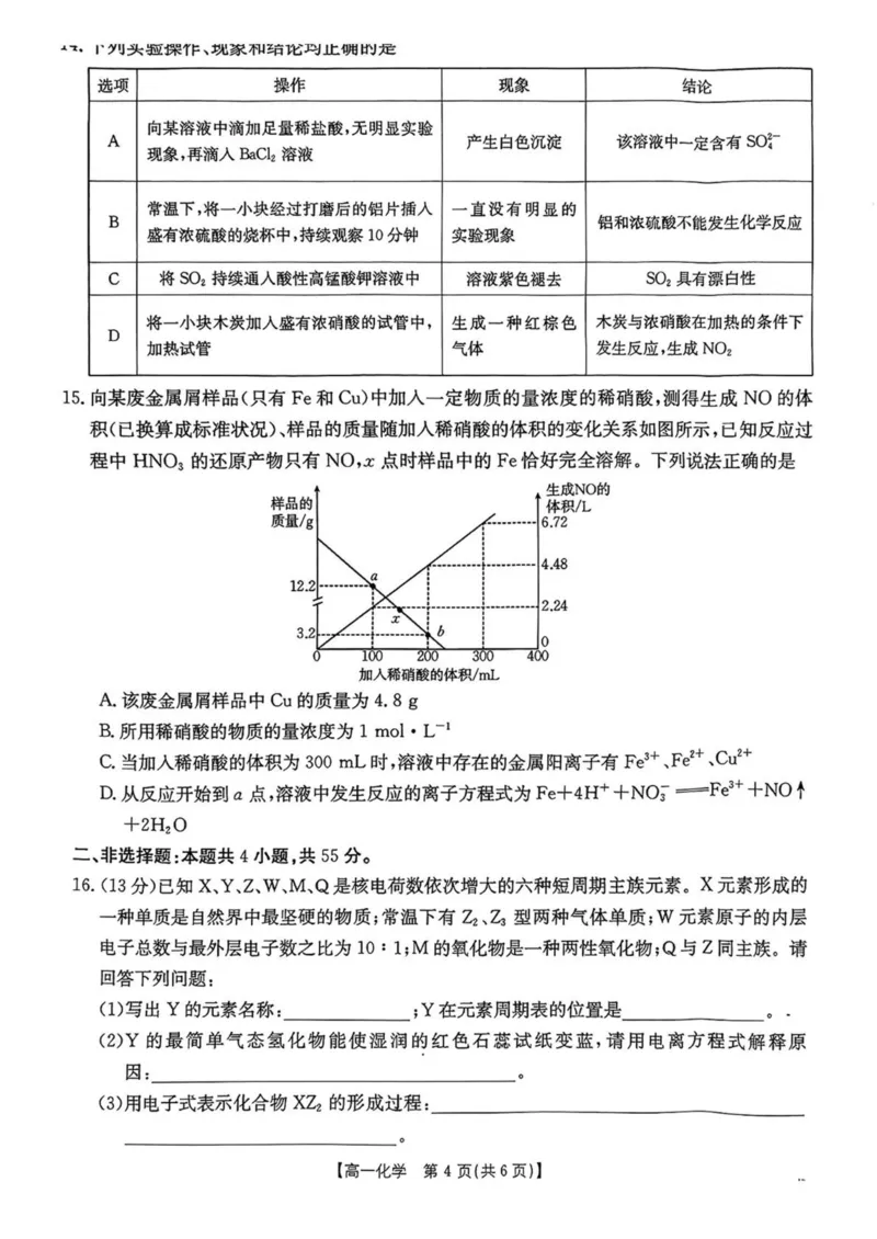 辽宁省多校联盟2024-2025学年高一下学期期中考试化学PDF版含答案_2024-2025高一（7-7月题库）_2025年05月试卷_0524辽宁省多校联盟2024-2025学年高一下学期期中考试