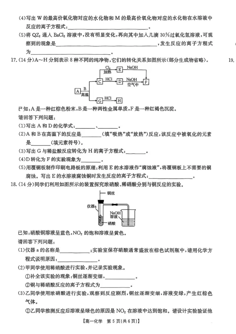 辽宁省多校联盟2024-2025学年高一下学期期中考试化学PDF版含答案_2024-2025高一（7-7月题库）_2025年05月试卷_0524辽宁省多校联盟2024-2025学年高一下学期期中考试